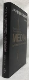 メディア情報処理の基礎数理