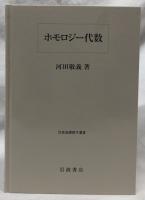 ホモロジー代数