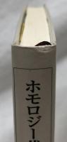 ホモロジー代数