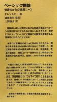 ベーシック圏論