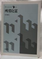 所有と富