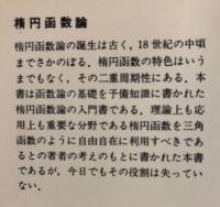 楕円函數論