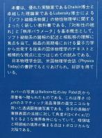 現代の凝縮系物理学（上）（下）