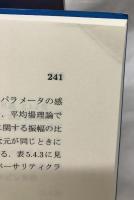 現代の凝縮系物理学（上）（下）