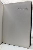 【物理学洋書】THE QUANTUM THEORY OF FIELDS Ⅱ