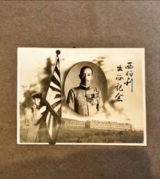 シベリア出兵記念アルバム