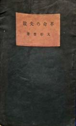 革命の失敗