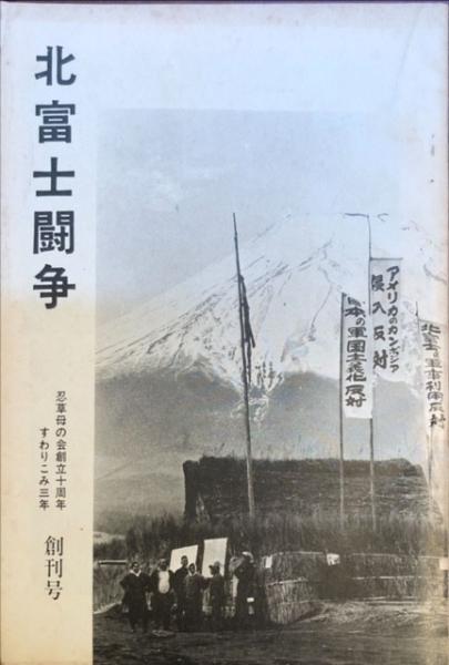 朝鮮戦争と吹田・枚方事件 : 戦後史の空白を埋める(脇田憲一