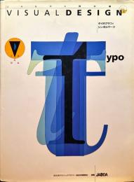 visual Design vol.2 JAGDA教科書　タイポグラフィ　シンボルマーク