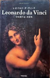 leonardo da vinci　レオナルド・ダ・ヴィンチ 全絵画作品・素描集