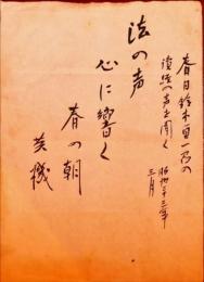 東條英機 墨書俳句一句