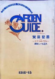 園芸要覧 : 大正七＝八年度