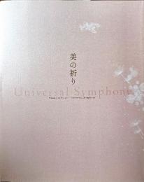 2023年春季特別展 美の祈り Universal Symphony
