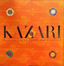 KAZARI Kazari Kazari : 信仰と祭りのエネルギー 2016年春季特別展