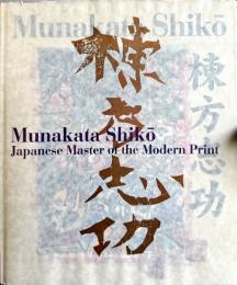 棟方志功 Munakata Shikō : Japanese master of the modern print