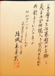 結城哀草果全歌集
