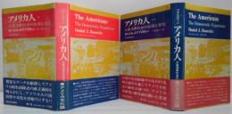 アメリカ人 : 大量消費社会の生活と文化 上・下　2冊