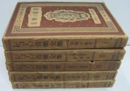 レコード音楽全集 全5冊