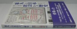 「第九」と日本出会いの歴史 : 板東ドイツ人俘虜収容所の演奏会と文化活動の記録