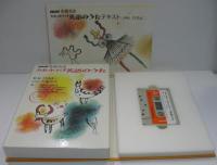 カセットテープ英語のうた (NHK基礎英語)