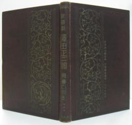 新国劇沢田正二郎 : 舞台の面影