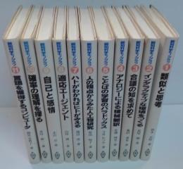 認知科学モノグラフ 全11冊