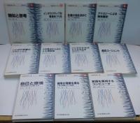 認知科学モノグラフ 全11冊