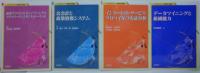ソシオネットワーク戦略研究叢書 全10巻