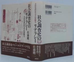 社会調査史のリテラシー : 方法を読む社会学的想像力