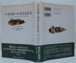 ハイデガーの子どもたち : アーレント/レーヴィット/ヨーナス/マルクーゼ