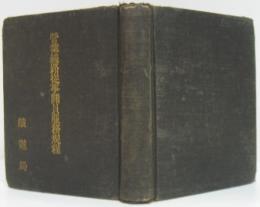 営業線路従事諸員服務規程