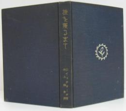 捷を獲るまで : 英国首相戦時演説集