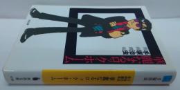 華麗なるロック・ホーム