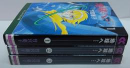 地球へ… 全3巻