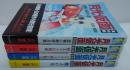 月光仮面 : 恐怖の秘密兵器/怪人ドクロ仮面/バラダイ王国の秘宝/魔人の爪　計4冊