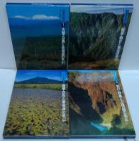 日本の名山　全12巻