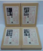 創作探偵小説集　完全復刻版　全7巻