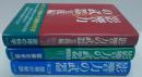影響力の武器戦略編：小さな工夫が生み出す大きな効果/「イエス!」を引き出す50の秘訣 実践編/[第三版]なぜ、人は動かされるのか　計3冊