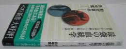 最強の血統学 : 遺伝子から読み解く人と馬～血の謎～