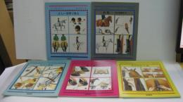 ホース・ピクチャーガイド　全5冊