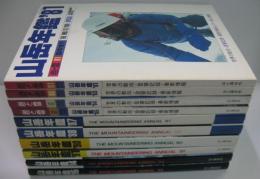 山岳年鑑’81・’83・’84・’85・’87・’88・’90・’91・’94・’95　計10冊