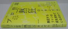 プロ野球「熱狂」のメカニズム