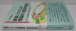 家族システムの理論的・実証的研究―オルソンの円環モデル妥当性の検討