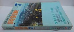 交通公社の時刻表 1976年7月 7月1日ダイヤ改正 夏の臨時列車・房総夏ダイヤご案内
