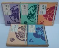 徳川元禄禁令版錦絵戯作読本　 歌麿・歌麿(2)・英泉・英泉（2）・国貞・国貞（2）・北斎・北斎（2）・国芳・国盛 　計10冊