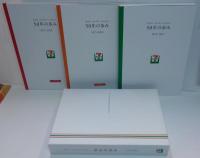 セブンイレブン・ジャパン50年の歩み　1973-2023　本編・資料編・CD-ROM編　計3冊