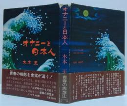 オナニーと日本人