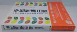 手話言語白書 : 多様な言語の共生社会をめざして