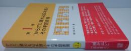 からだに関わる日本語とその手話表現 第1巻