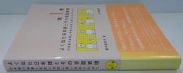 よく似た日本語とその手話表現 : 日本語の指導と手話の活用に思いをめぐらせて